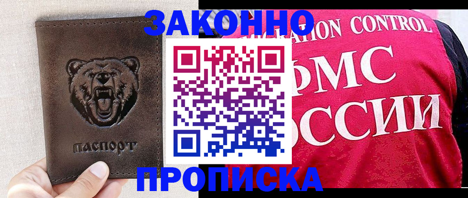 временная прописка в Уржуме